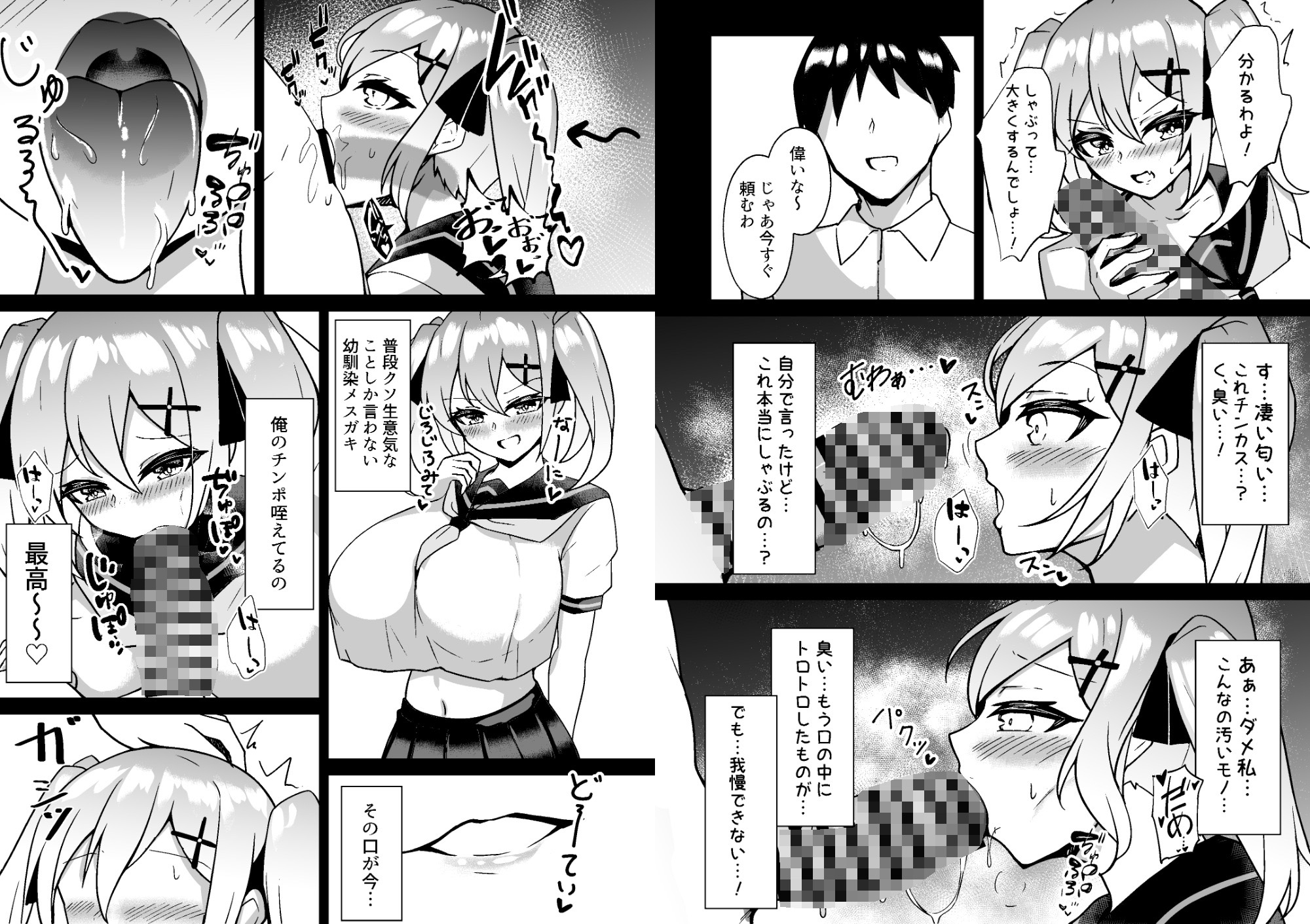 メ○ガキ無自覚催○3_8
