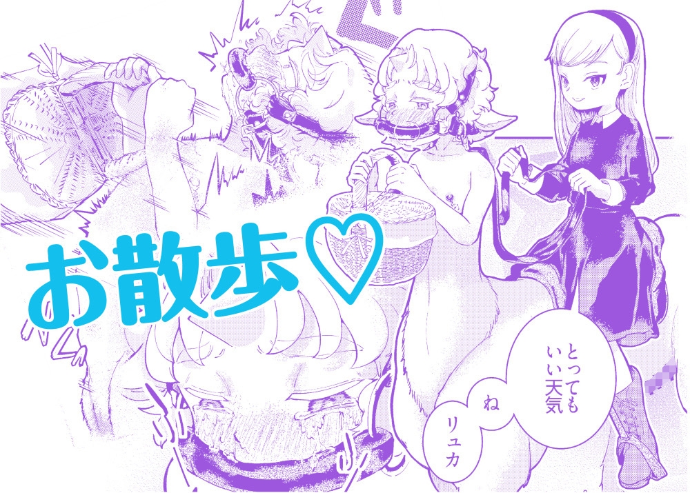 ショタユニコーンとお嬢様_3