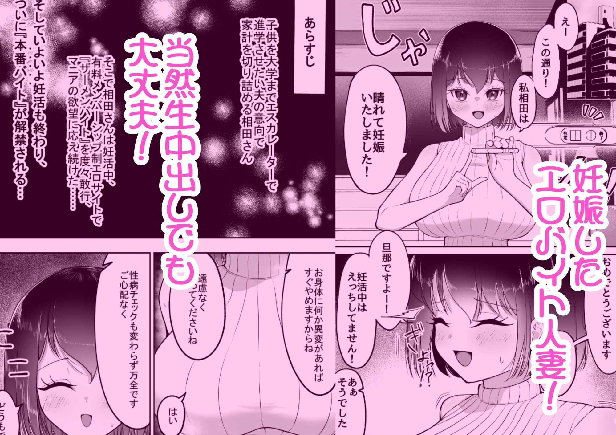 人妻相田さんの妊娠したから生中OK！バイト サンプル画像3