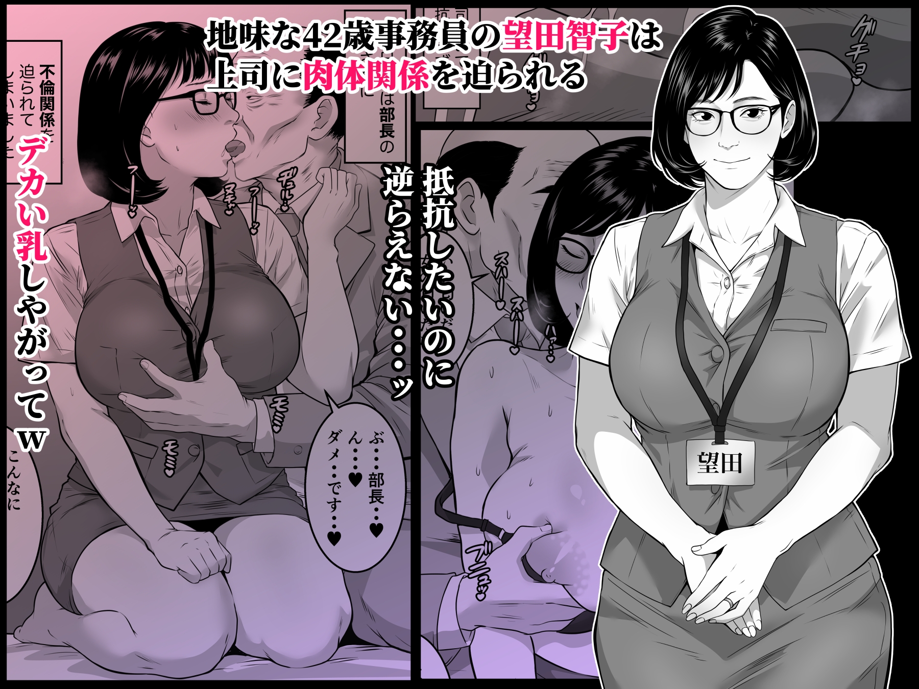 42歳事務員の望田さんは上司に寝取られる_2