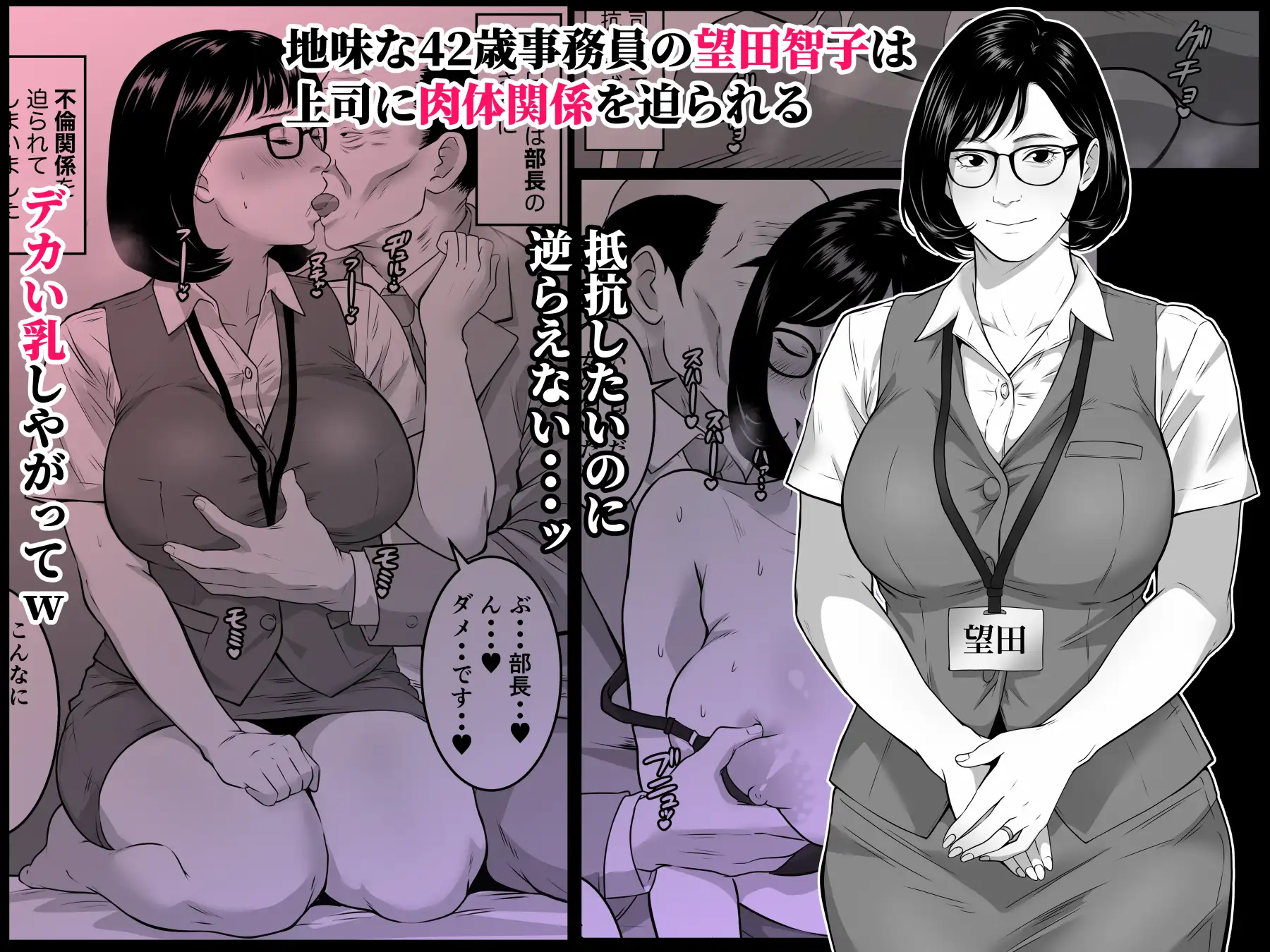 42歳事務員の望田さんは上司に寝取られる サンプル画像 2