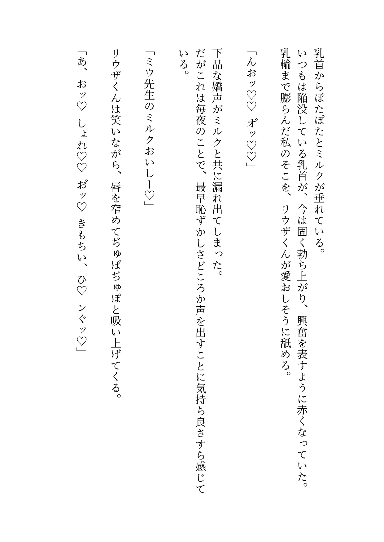 可愛い生徒にいつの間にか雑魚乳首に開発され搾乳えっち 画像1