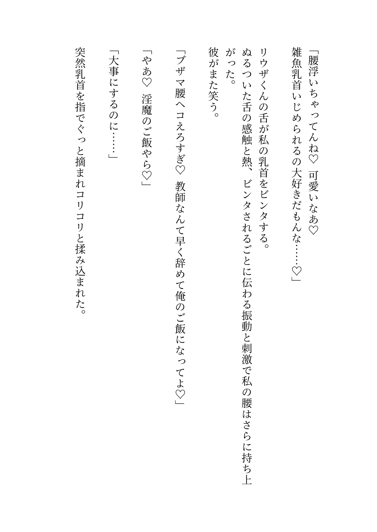 可愛い生徒にいつの間にか雑魚乳首に開発され搾乳えっち 画像2