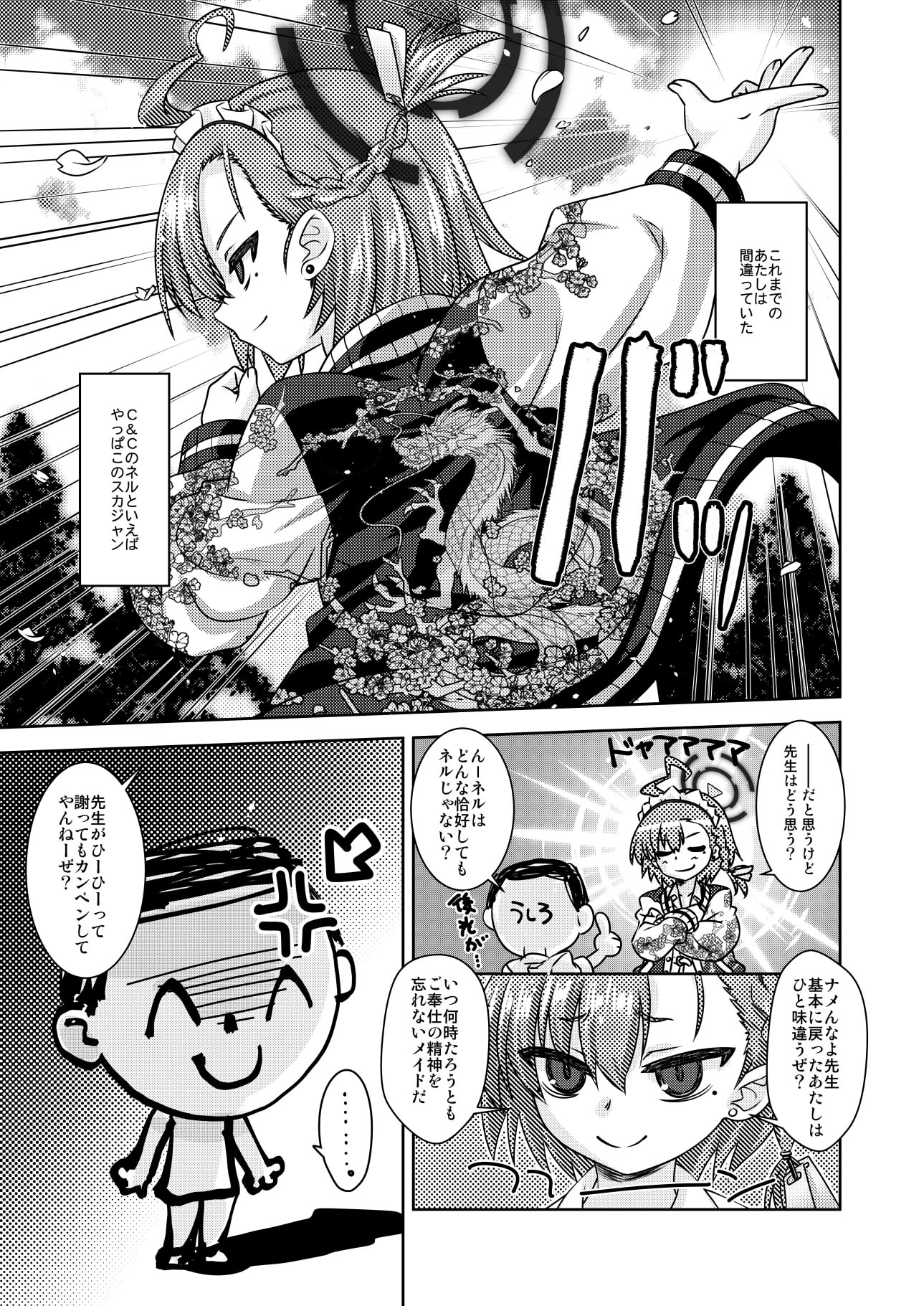 甘肌ネル 画像2