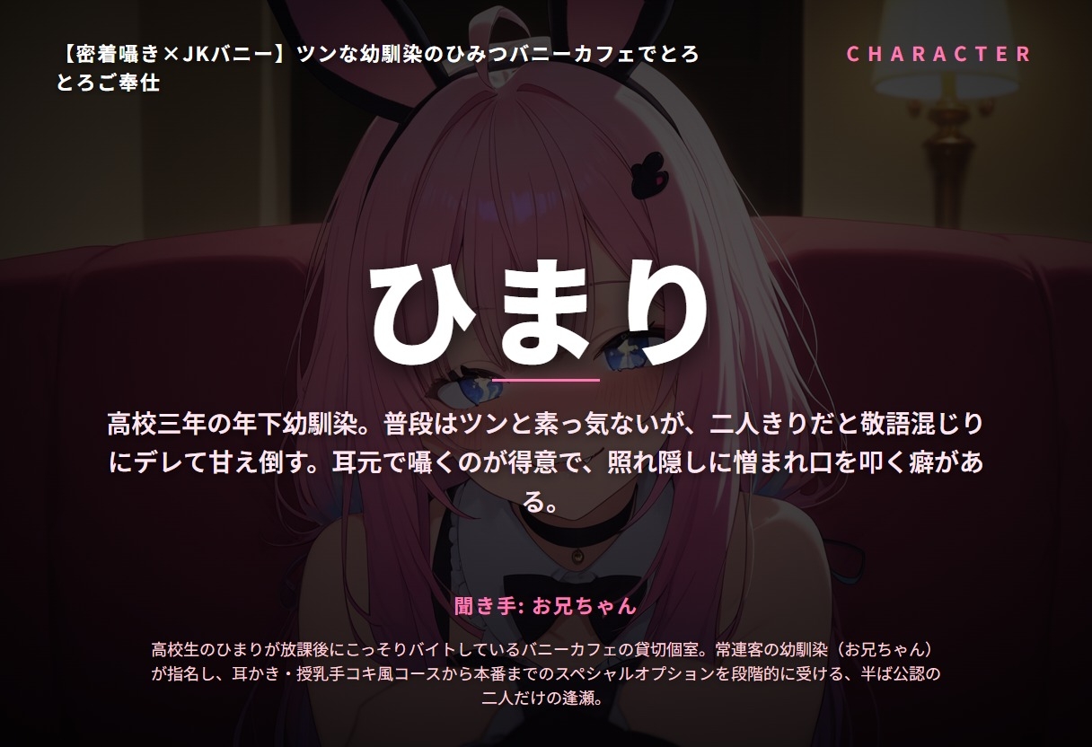 【密着囁き×JKバニー】ツンな幼馴染のひみつバニーカフェでとろとろご奉仕(全44分) 画像1