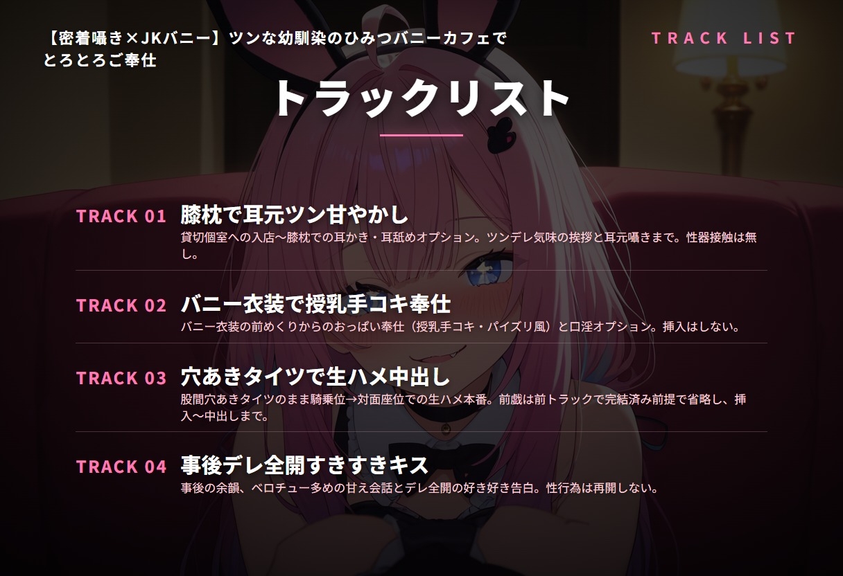 【密着囁き×JKバニー】ツンな幼馴染のひみつバニーカフェでとろとろご奉仕(全44分) 画像2