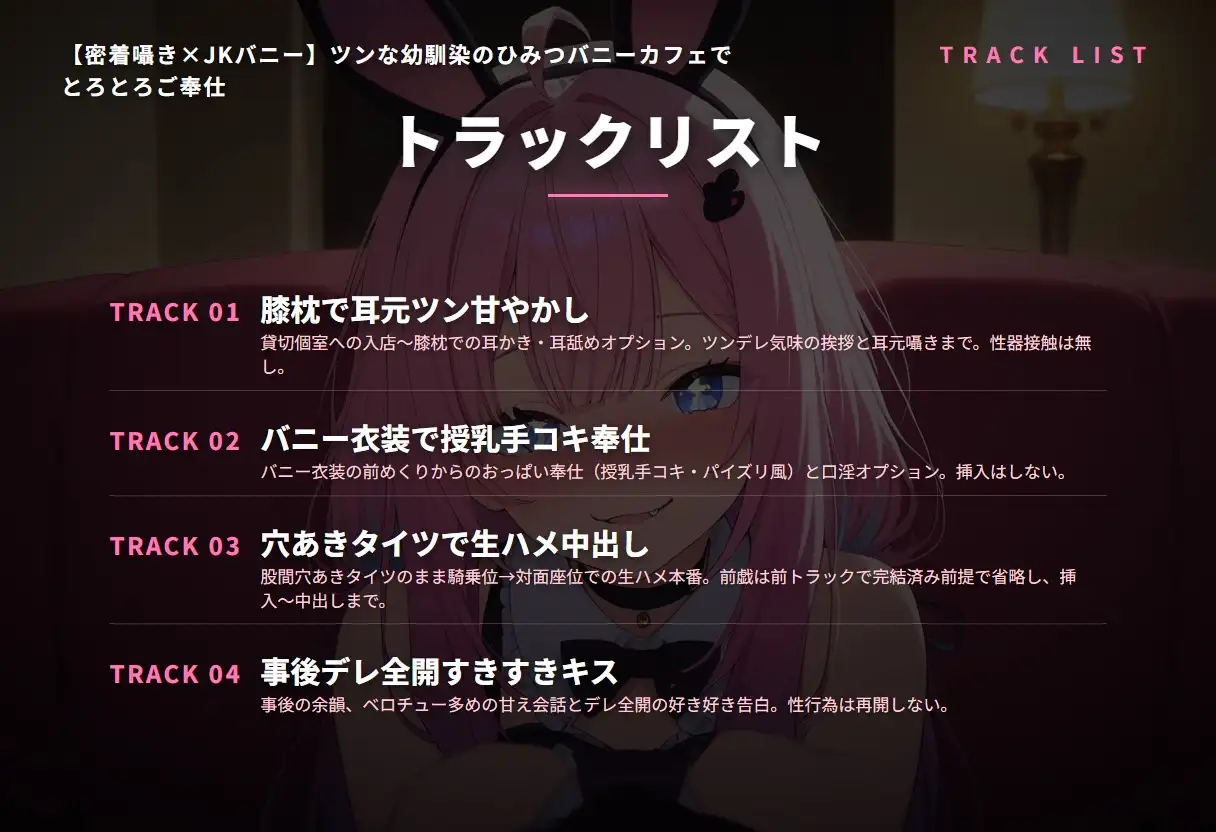 【密着囁き×JKバニー】ツンな幼馴染のひみつバニーカフェでとろとろご奉仕（全44分） サンプル画像 2