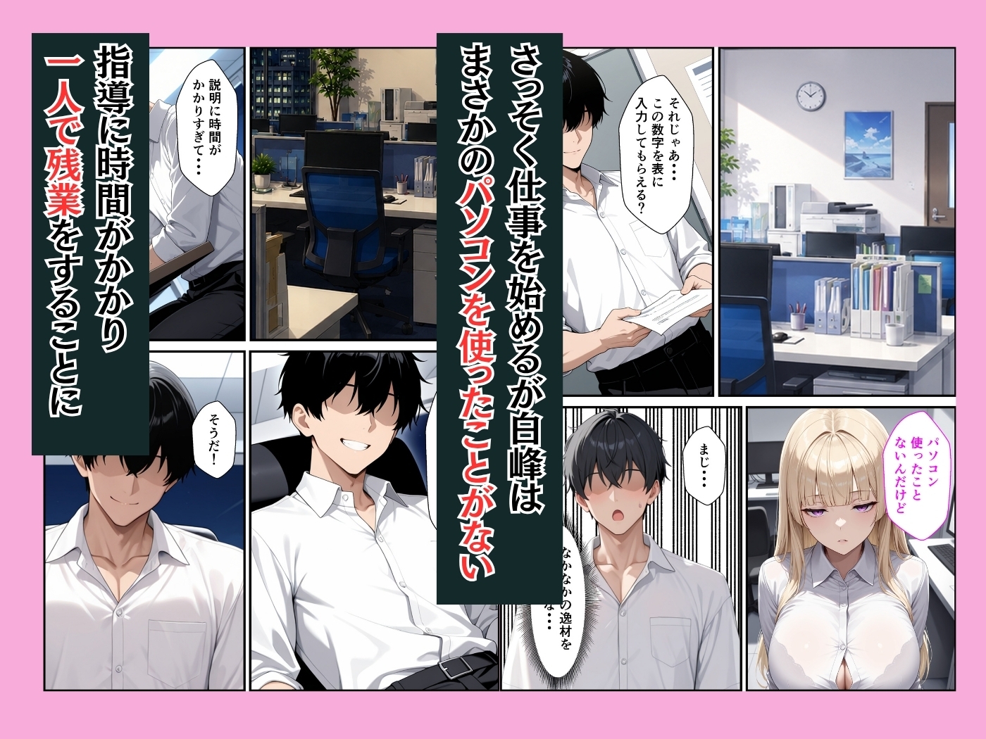 新卒OLのダウナーギャルとパソコン教えたお礼にイチャラブセックスできた話_3
