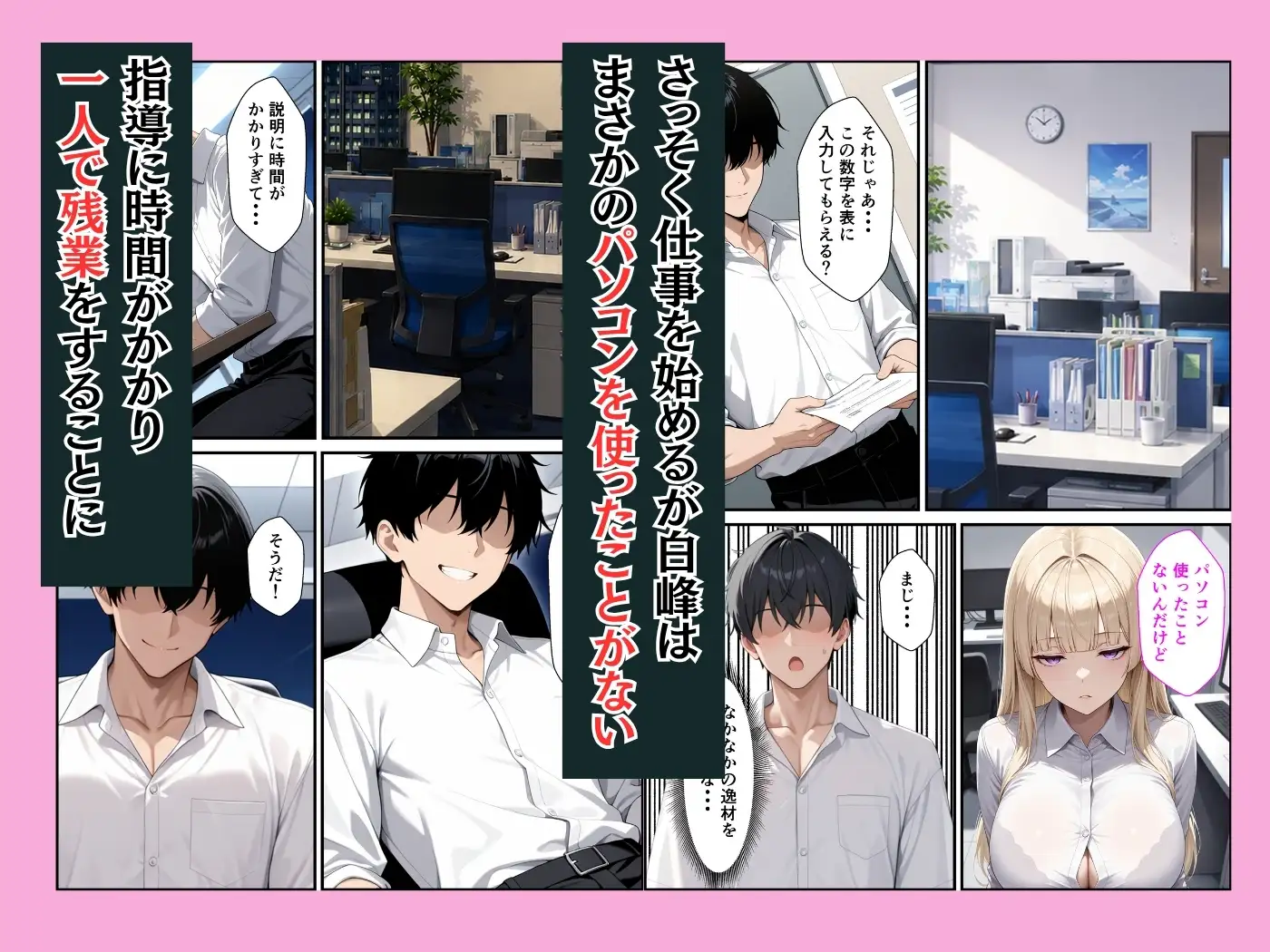 新卒OLのダウナーギャルとパソコン教えたお礼にイチャラブセックスできた話 サンプル画像 3
