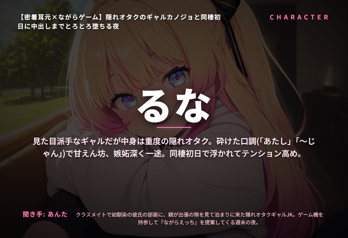【密着耳元×ながらゲーム】隠れオタクのギャルカノジョと同棲初日に中出しまでとろとろ堕ちる夜(全60分) 画像1