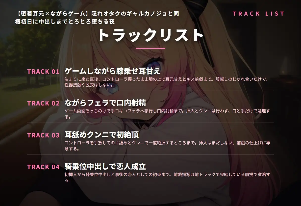 【密着耳元×ながらゲーム】隠れオタクのギャルカノジョと同棲初日に中出しまでとろとろ堕ちる夜(全60分) サンプル画像 2