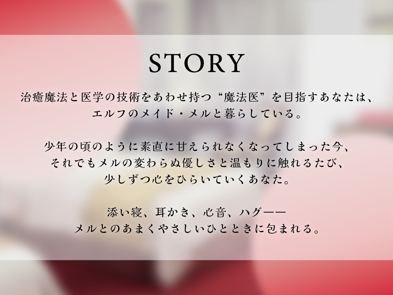 【2作品セット】エルフメイドのメルに癒される&愛される 画像2