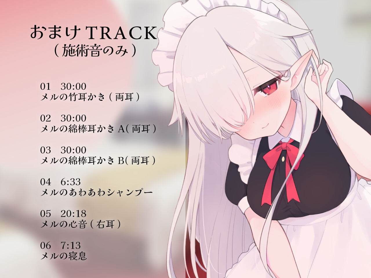 【2作品セット】エルフメイドのメルに癒される&愛される 画像4