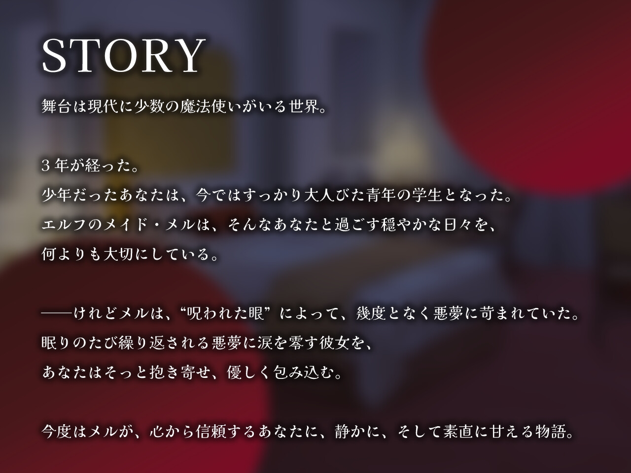 【2作品セット】エルフメイドのメルに癒される&愛される 画像6