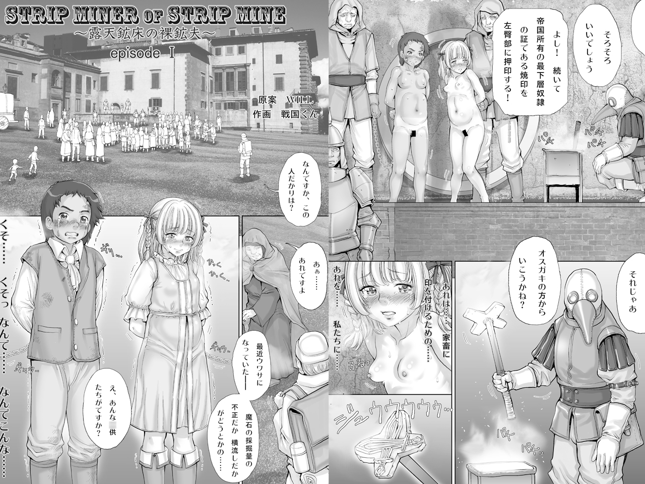 Strip miner of Strip mine 〜露天鉱床の裸鉱夫〜 前編 画像2