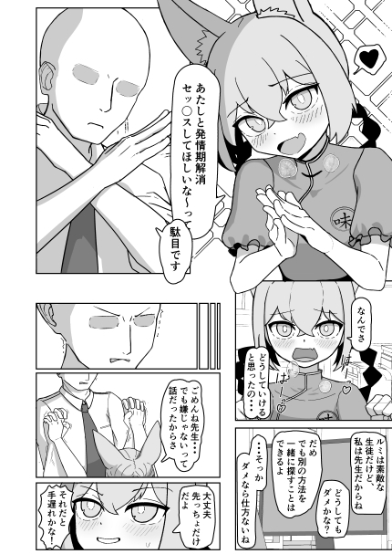 ルミちゃんをめしあがれ!!_1
