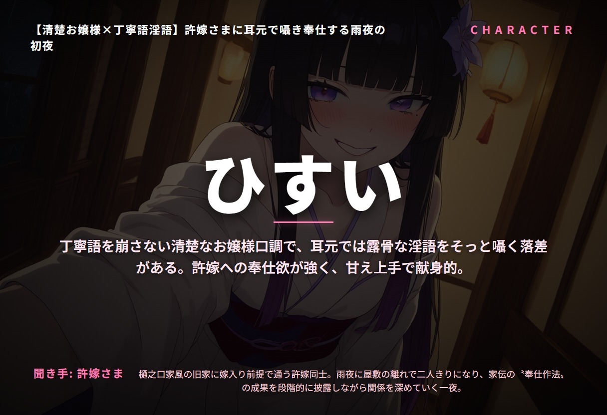 【清楚お嬢様×丁寧語淫語】許嫁さまに耳元で囁き奉仕する雨夜の初夜(全67分) 画像1