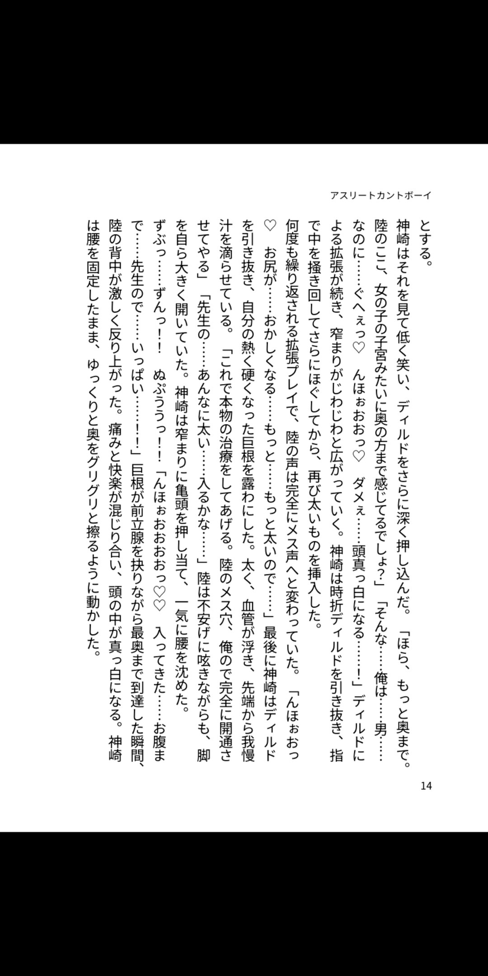 カントボーイアスリートの整体治療 ~中出しでメス堕ち~ 画像1