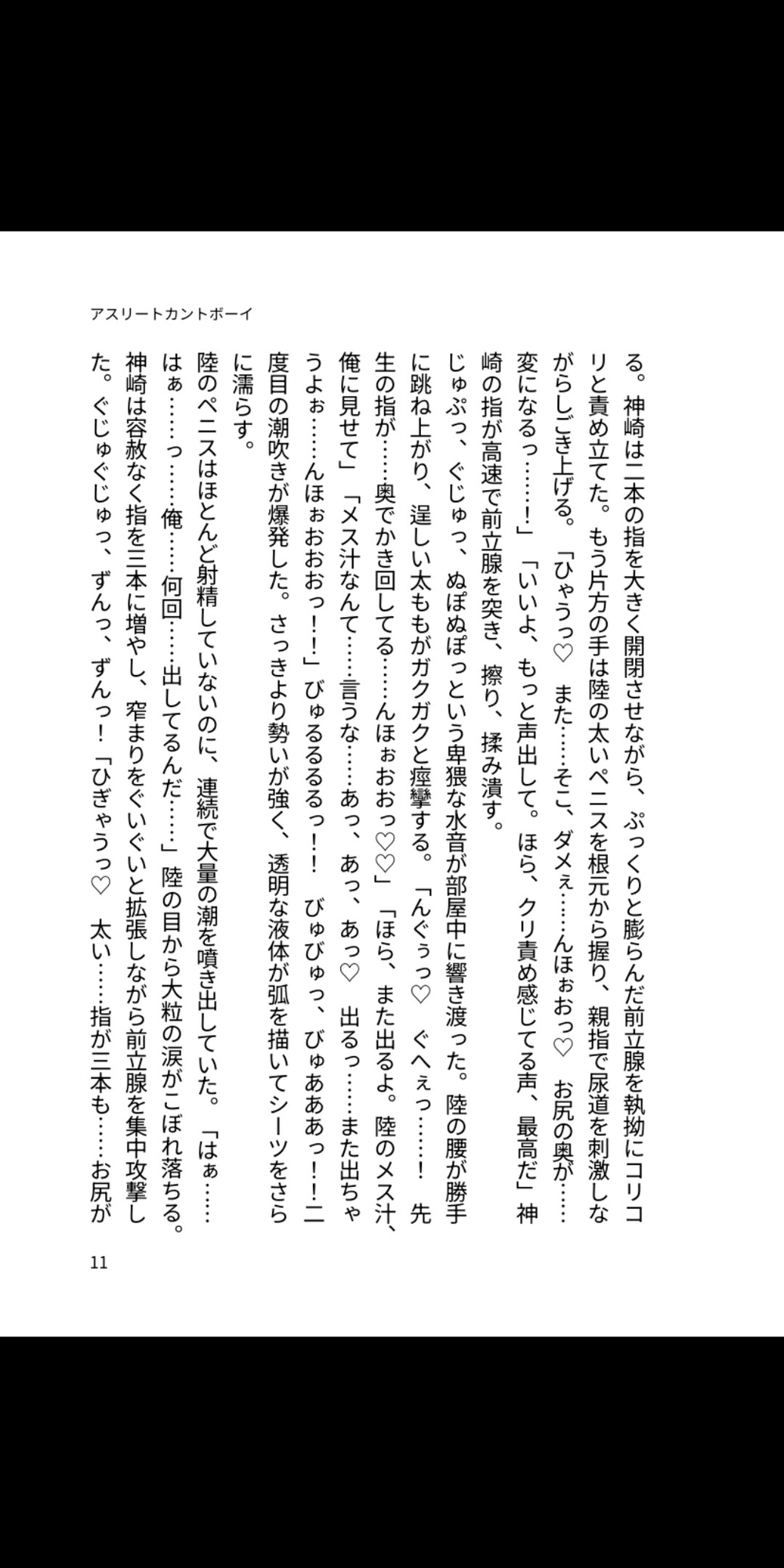 カントボーイアスリートの整体治療 ~中出しでメス堕ち~ 画像2