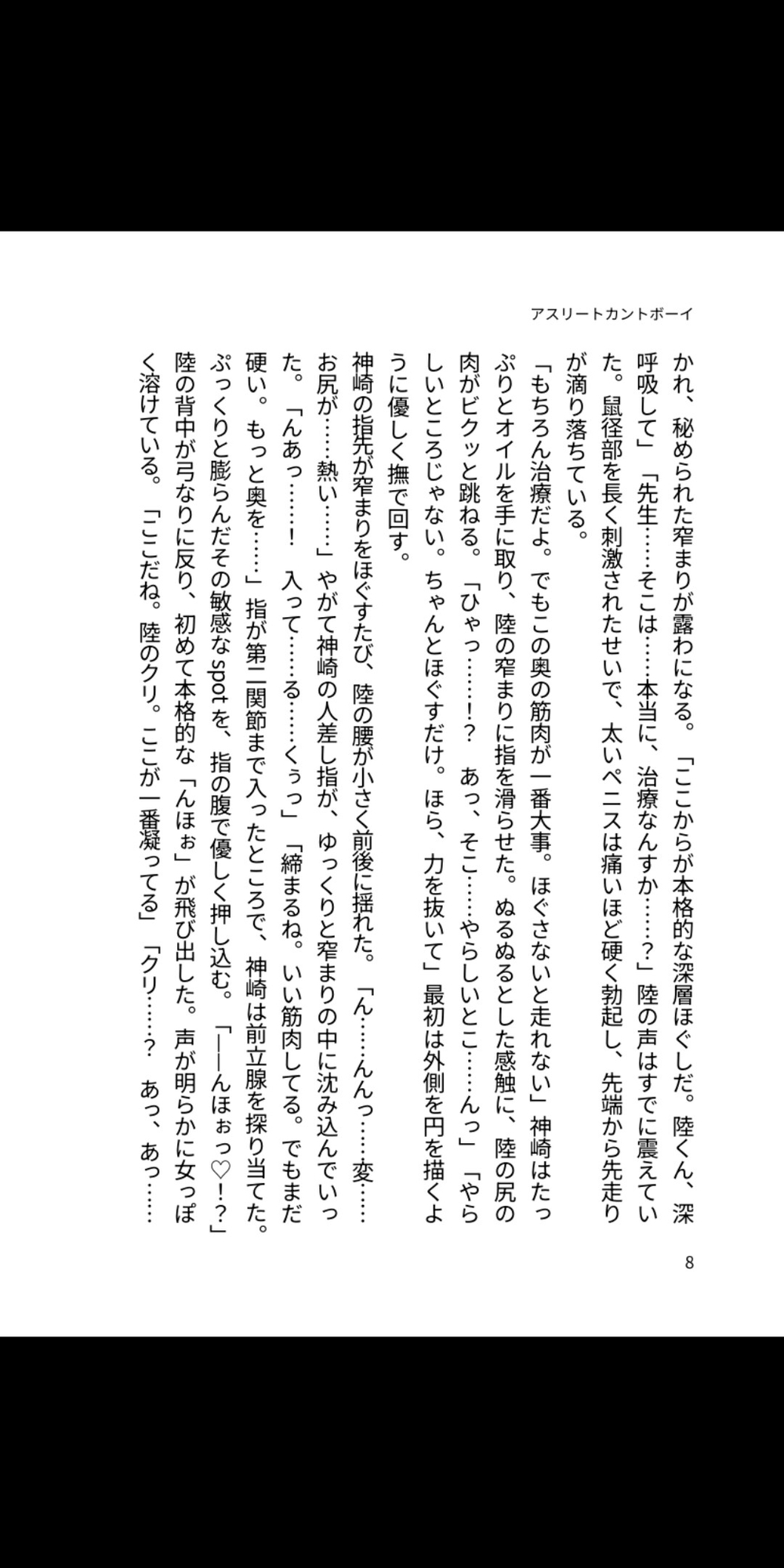 カントボーイアスリートの整体治療 ~中出しでメス堕ち~ 画像3