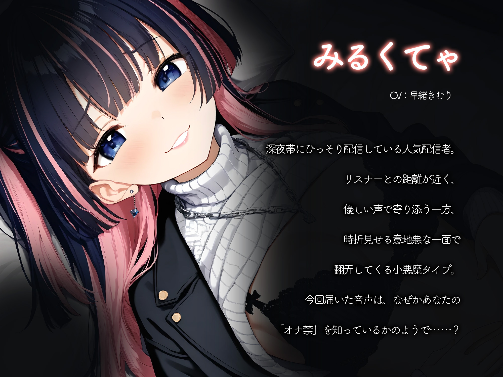 オナ禁中リスナーくん専用バイノーラルオナサポ音声送りつけ配信者ちゃん【KU100】_2