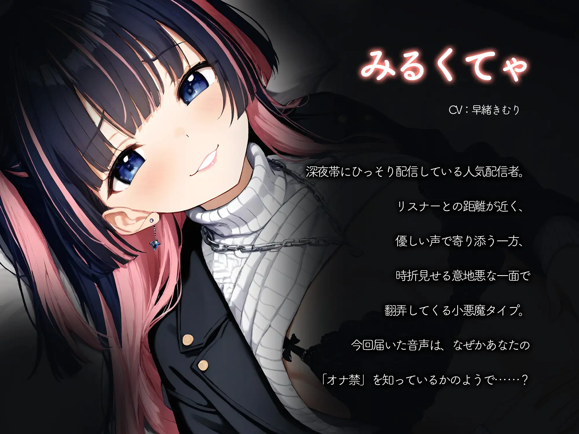 オナ禁中リスナーくん専用バイノーラルオナサポ音声送りつけ配信者ちゃん【KU100】 サンプル画像 2