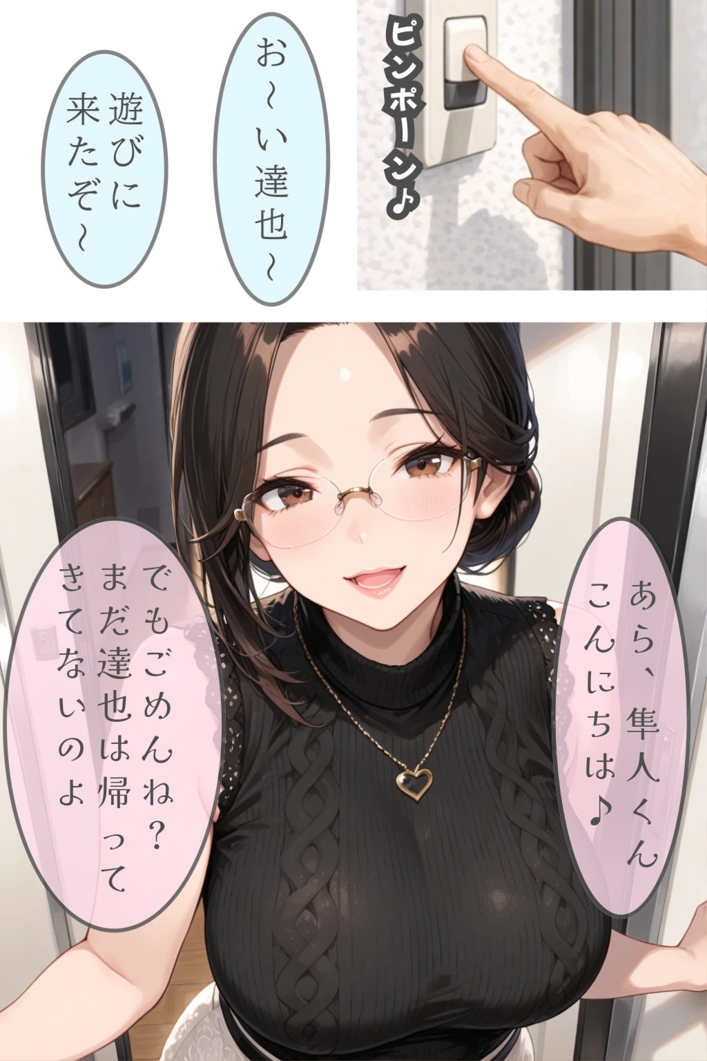 友達の母と僕だけの秘密_1