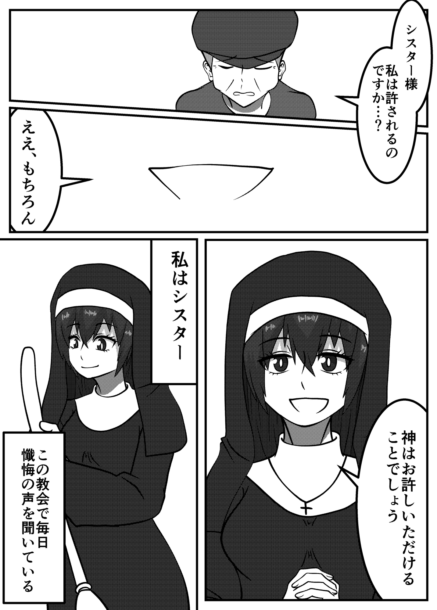 ド変態小人の懺悔室_1