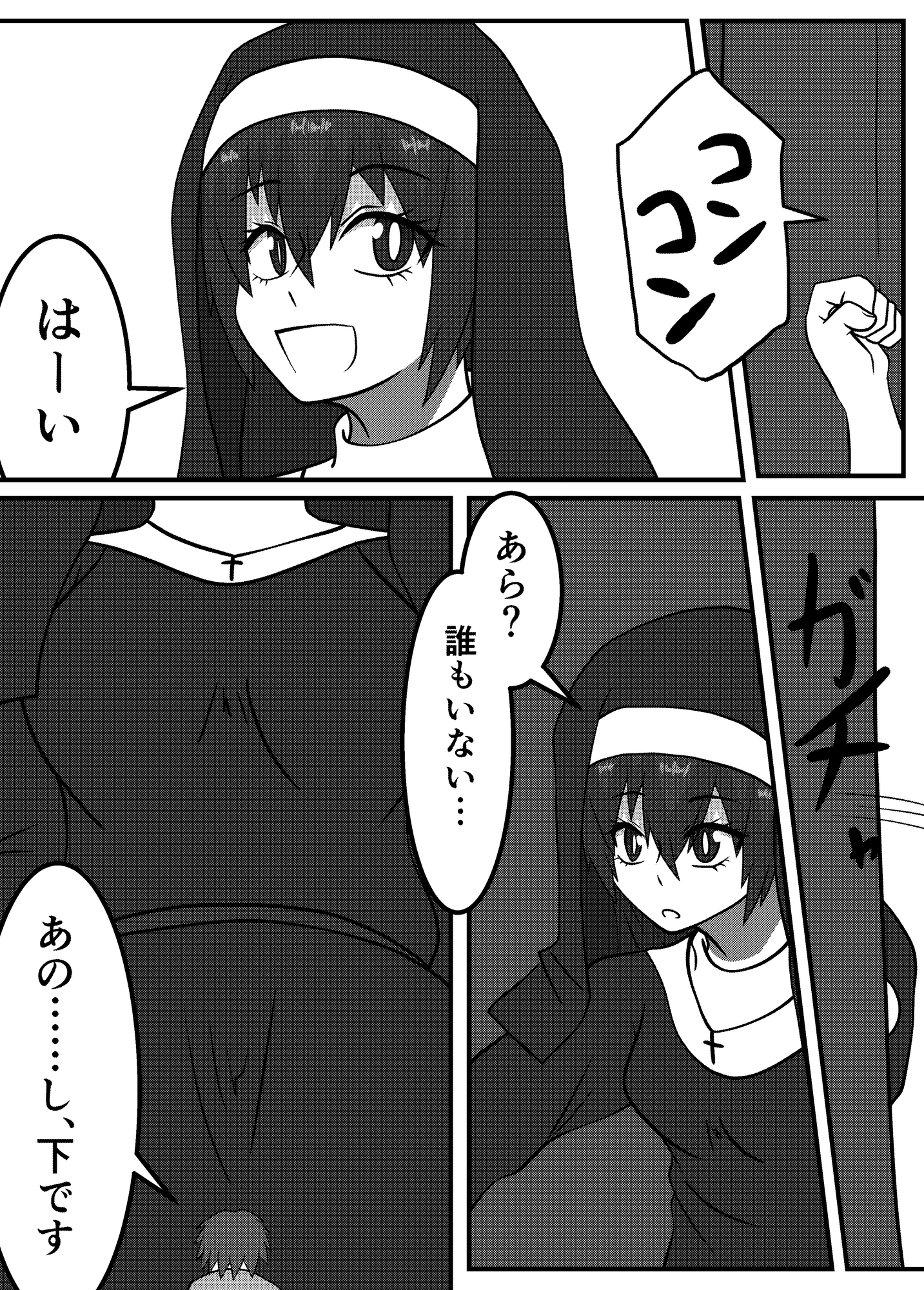 ド変態小人の懺悔室_2