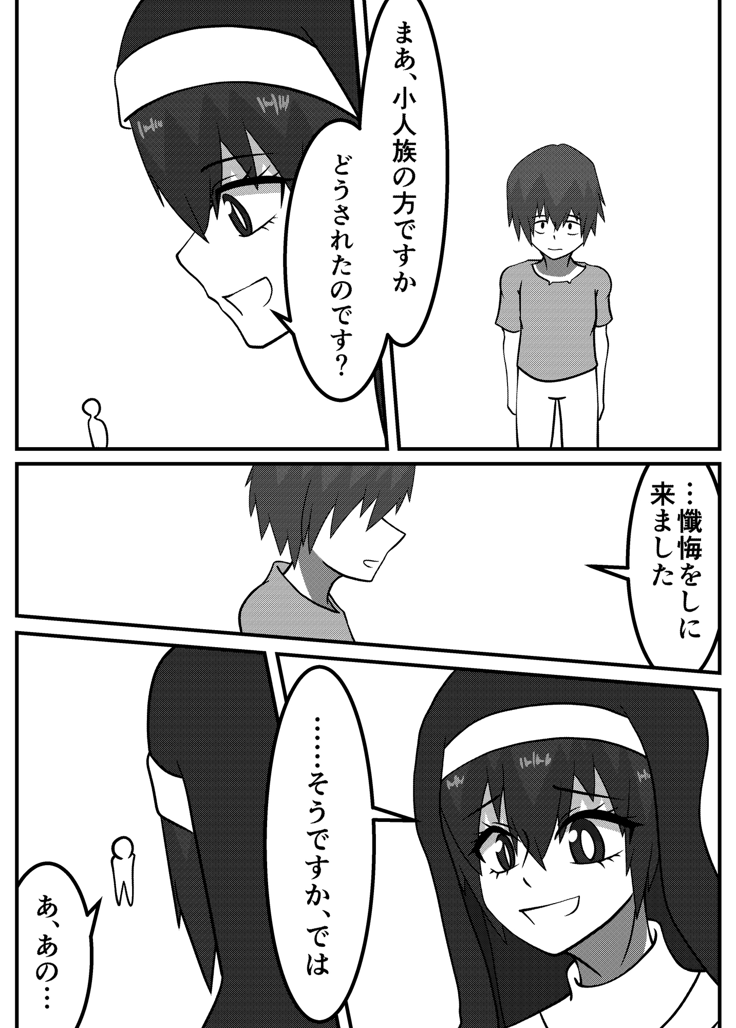 ド変態小人の懺悔室_3