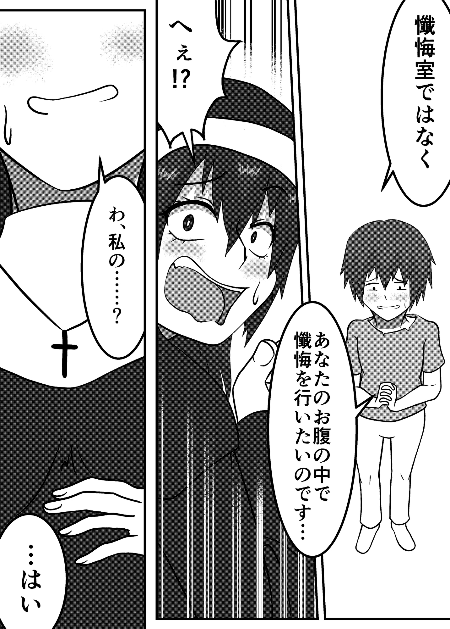 ド変態小人の懺悔室_4