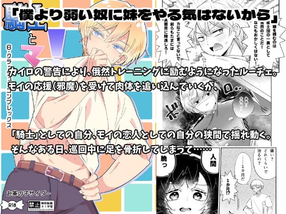 騎士とマ！6.クラッシュ×コンプレックス