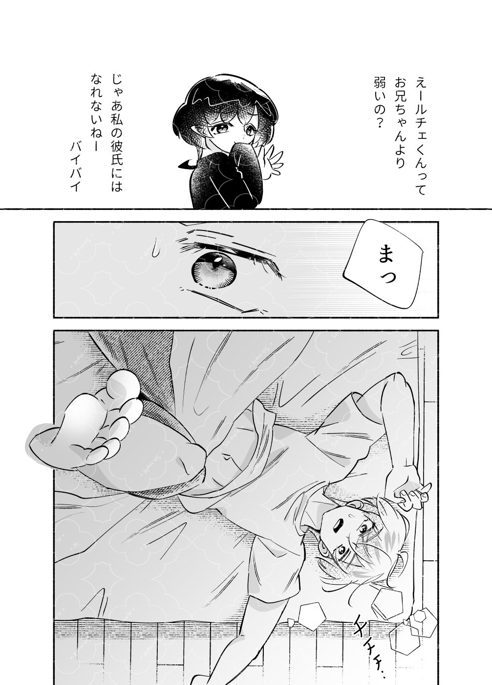 騎士とマ！6.クラッシュ×コンプレックス 画像1