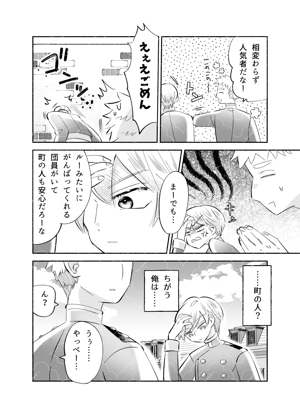 騎士とマ！6.クラッシュ×コンプレックス 画像10