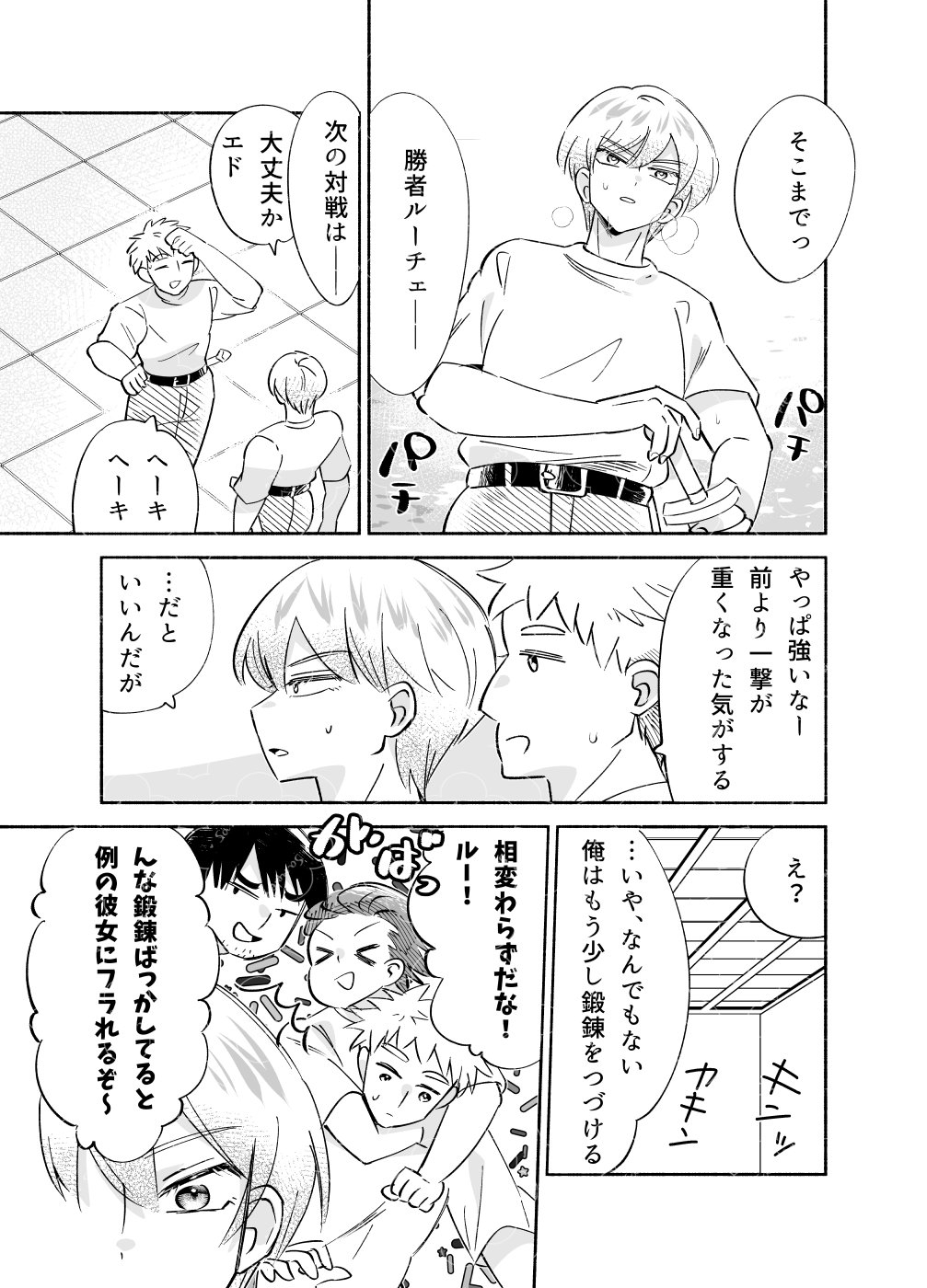 騎士とマ！6.クラッシュ×コンプレックス 画像3