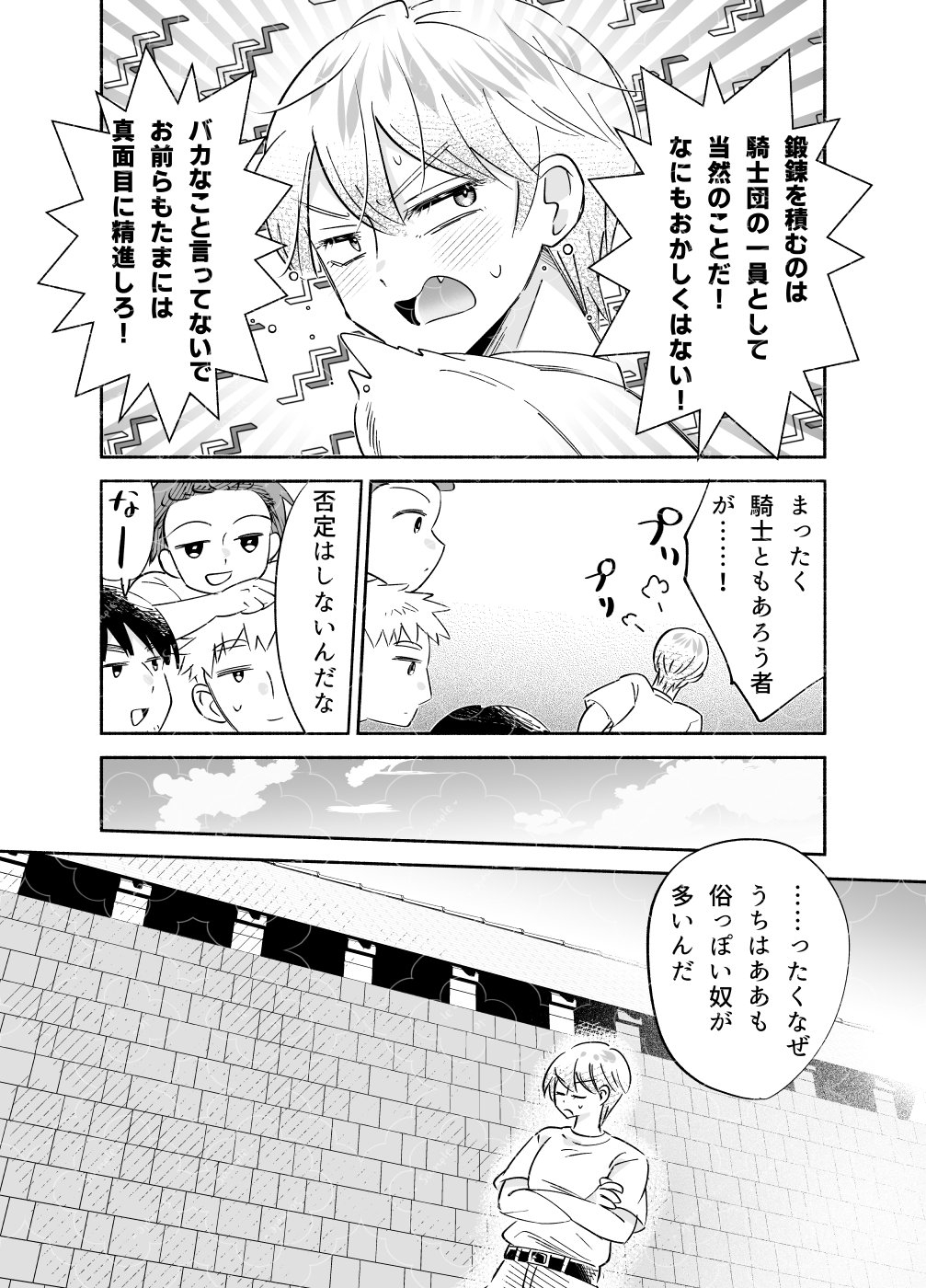 騎士とマ！6.クラッシュ×コンプレックス 画像4