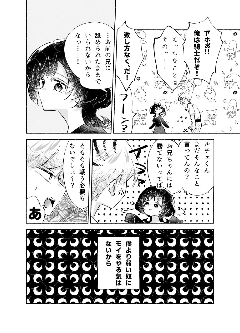騎士とマ！6.クラッシュ×コンプレックス 画像6
