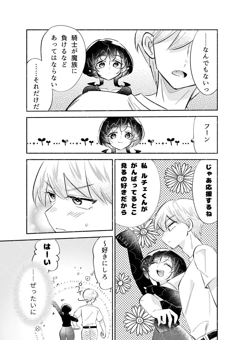 騎士とマ！6.クラッシュ×コンプレックス 画像7