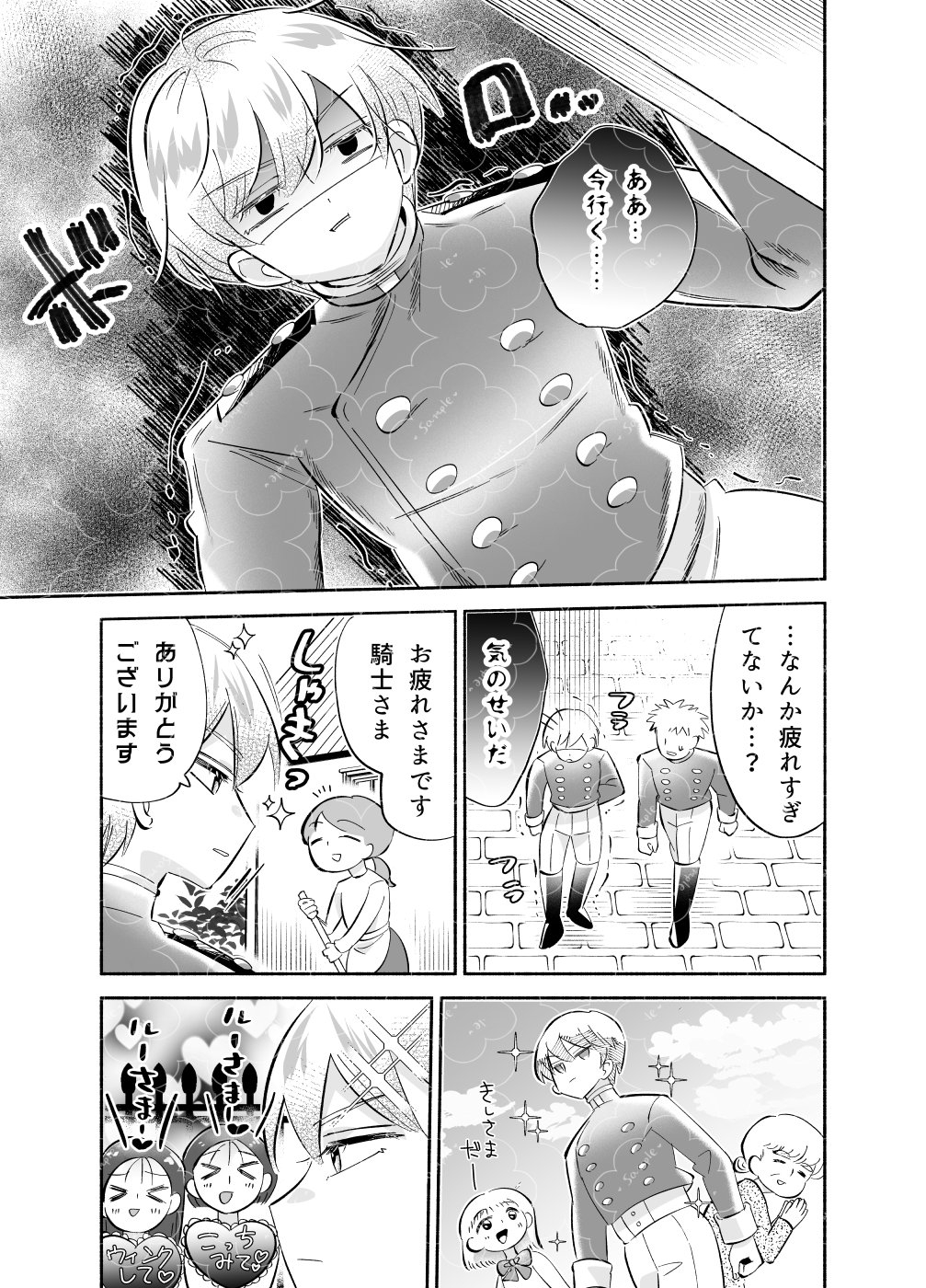 騎士とマ！6.クラッシュ×コンプレックス 画像9
