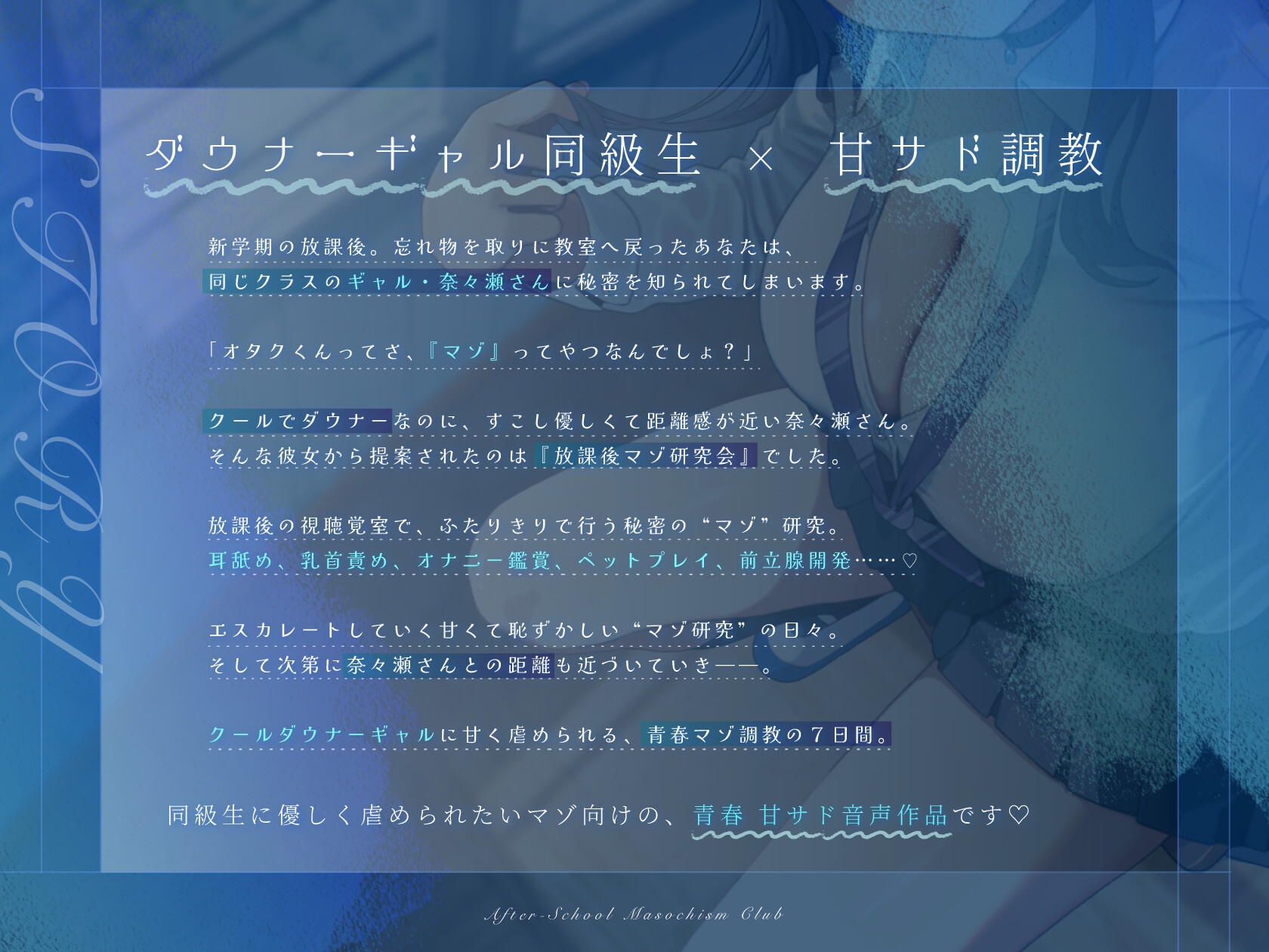 【甘サド×同級生】放課後マゾ研究会 〜クールダウナーギャルと秘密のマゾ調教〜 画像1