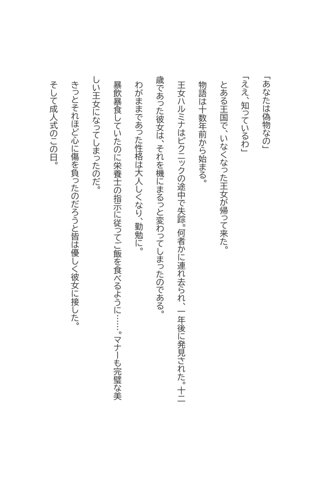 偽物の選択 画像1