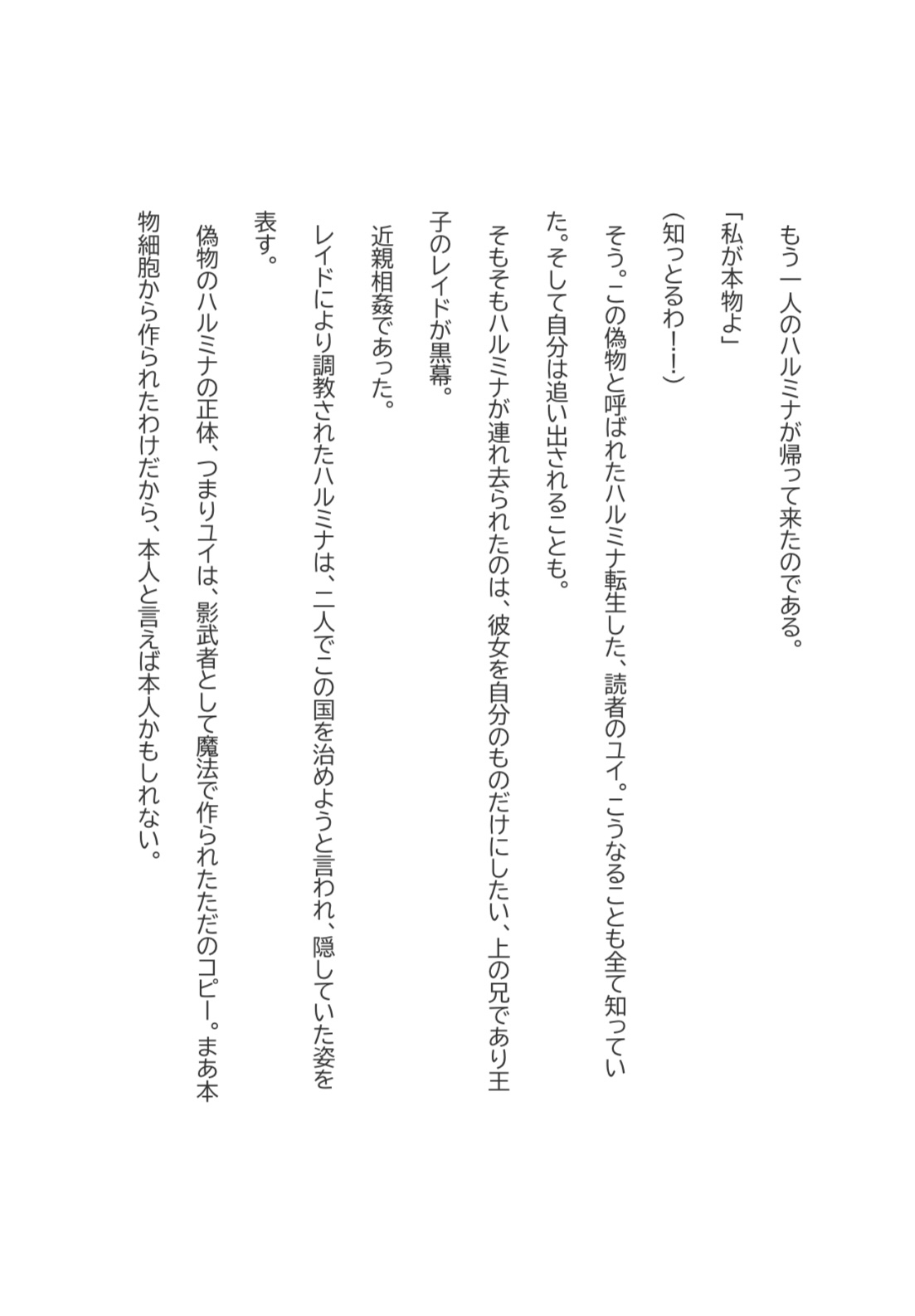 偽物の選択 画像2