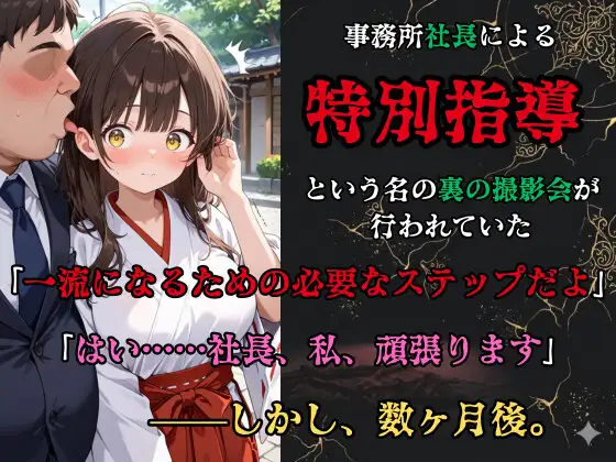 【裏流出ファイル】コスプレ事務所社長による所属モデルへの特別指導(茶髪巫女編) サンプル画像 2