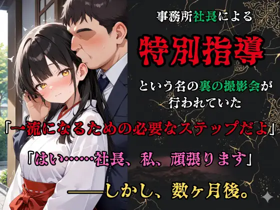 【裏流出ファイル】コスプレ事務所社長による所属モデルへの特別指導(黒髪巫女編) サンプル画像 2
