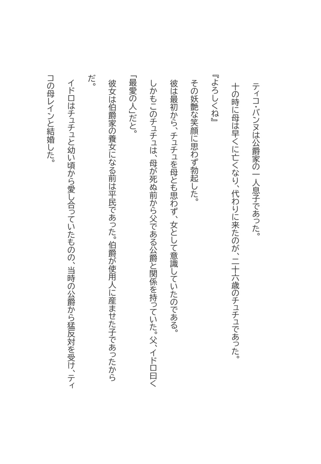義母が手に入らない 画像1
