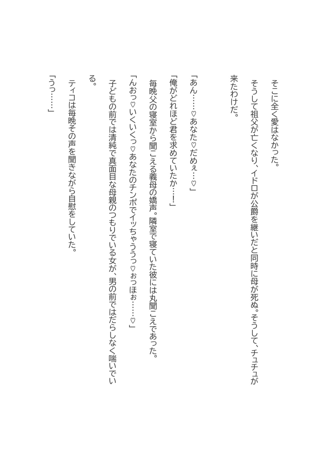 義母が手に入らない 画像2