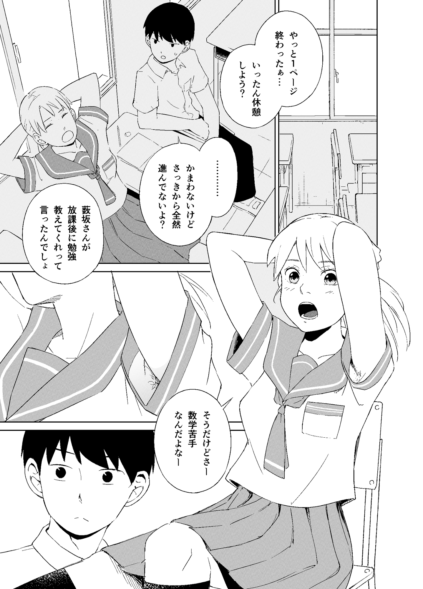 薮坂さんはちょっと毛深い-2