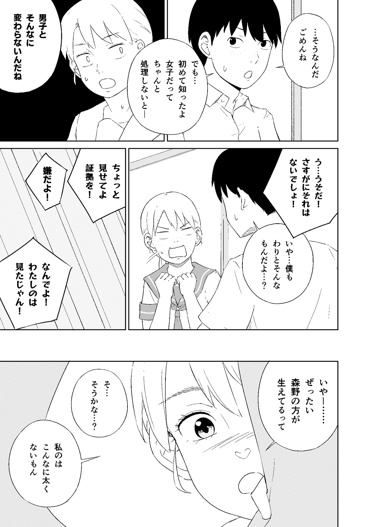 薮坂さんはちょっと毛深い-4