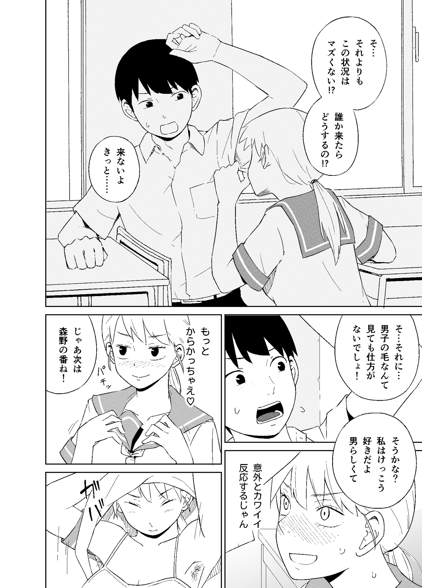 薮坂さんはちょっと毛深い-5