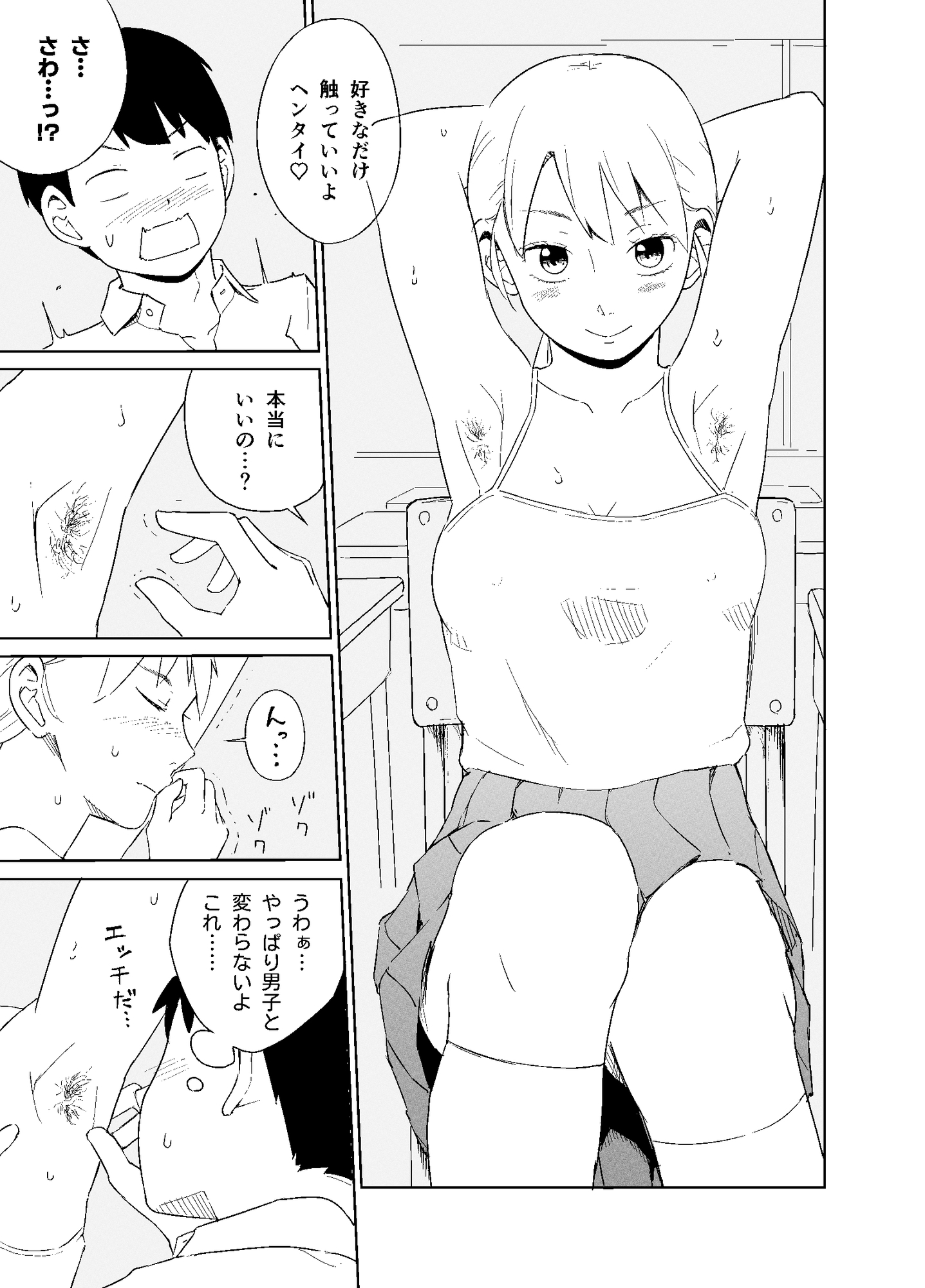 薮坂さんはちょっと毛深い-6